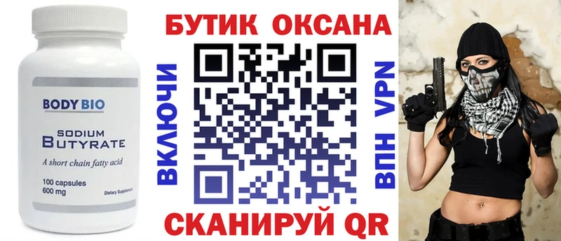 купить наркотик  Нарьян-Мар  Бутират буратино 